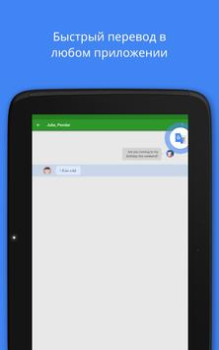 Download Google Translate Tools for Android screenshot 6