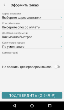 Download Fidele - доставка еды Food and drink for Android screenshot 5