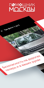 Download Помощник Москвы Life style for Android