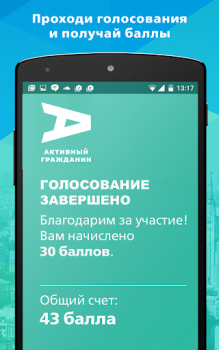 Download Активный гражданин Social for Android screenshot 2