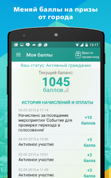 Download Активный гражданин Social for Android screenshot 3