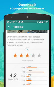 Download Активный гражданин Social for Android screenshot 4