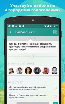 Download Активный гражданин Social for Android screenshot 5