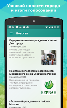 Download Активный гражданин Social for Android screenshot 6