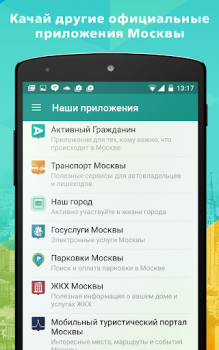 Download Активный гражданин Social for Android screenshot 7