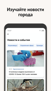 Download Моя Москва — приложение mos.ru Social for Android screenshot 6