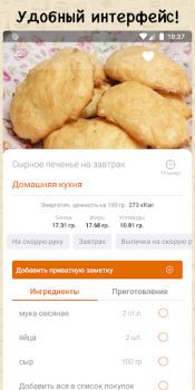 Download Simple Recipes Food and drink for Android screenshot 2