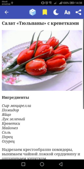 Download Рецепты блюд : Книга рецептов Food and drink for Android screenshot 4