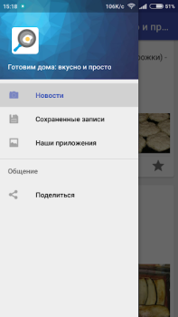 Download Готовим дома: вкусно и просто Food and drink for Android screenshot 3