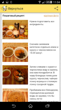 Download Recipes in Russian Food and drink for Android screenshot 2