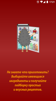 Download Подбери рецепт Food and drink for Android