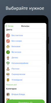 Download Карри: вегетарианство для всех Food and drink for Android screenshot 2