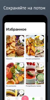 Download Карри: вегетарианство для всех Food and drink for Android screenshot 4