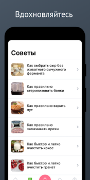 Download Карри: вегетарианство для всех Food and drink for Android screenshot 5