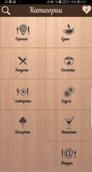 Download Кулинарная книга. Рецепты Food and drink for Android