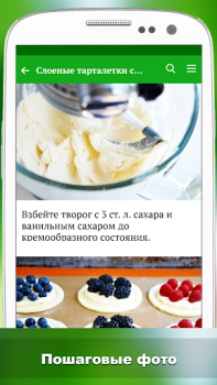 Download Лучшие рецепты мира Food and drink for Android screenshot 2