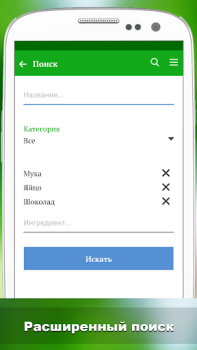 Download Лучшие рецепты мира Food and drink for Android screenshot 3