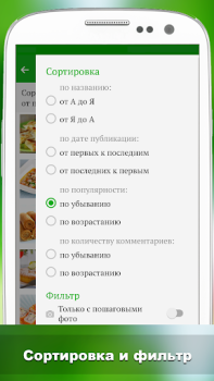 Download Лучшие рецепты мира Food and drink for Android screenshot 5