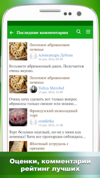 Download Лучшие рецепты мира Food and drink for Android screenshot 7