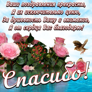 Download Открытки и Kартинки Спасибо и Благодарю Entertainment for Android screenshot 7