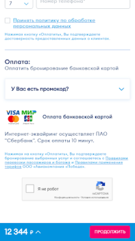 Download Pobeda Travels for Android screenshot 5