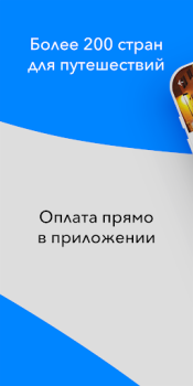 Download Слетать.ру Travels for Android screenshot 4