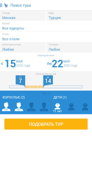 Download Поиск туров от Слетать.ру Travels for Android screenshot 2