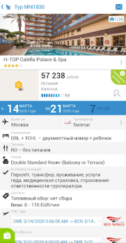 Download Поиск туров от Слетать.ру Travels for Android screenshot 4