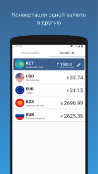 Download Курсы валют Кыргызстана Finance for Android screenshot 6