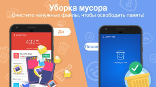 Download Clean Master Tools for Android