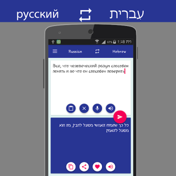 Download Russian Hebrew Translator Books and Reference for Android screenshot 3