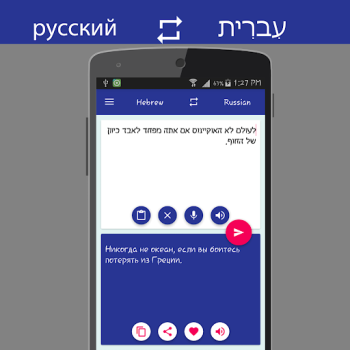 Download Russian Hebrew Translator Books and Reference for Android screenshot 4