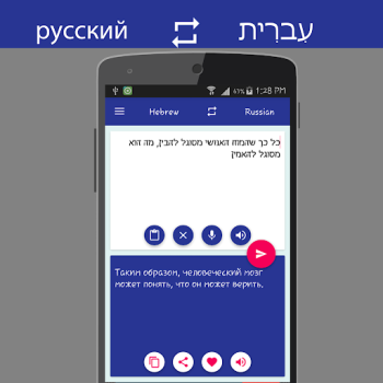 Download Russian Hebrew Translator Books and Reference for Android screenshot 5