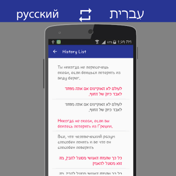 Download Russian Hebrew Translator Books and Reference for Android screenshot 6