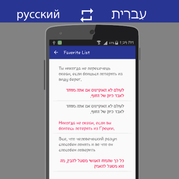 Download Russian Hebrew Translator Books and Reference for Android screenshot 7