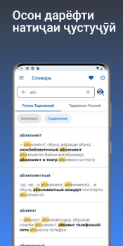 Download Russian - Tajik Dictionary Books and Reference for Android screenshot 3