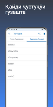 Download Russian - Tajik Dictionary Books and Reference for Android screenshot 4