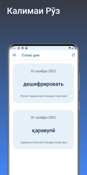 Download Russian - Tajik Dictionary Books and Reference for Android screenshot 6