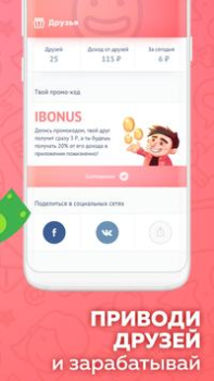 Download Appbonus Business for Android screenshot 4