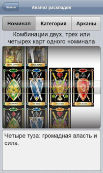 Download Справочник Таро Books and Reference for Android screenshot 2