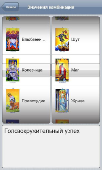 Download Справочник Таро Books and Reference for Android screenshot 3