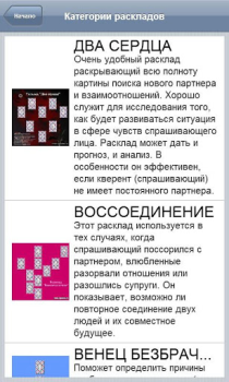 Download Справочник Таро Books and Reference for Android screenshot 4