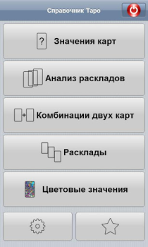 Download Справочник Таро Books and Reference for Android screenshot 5