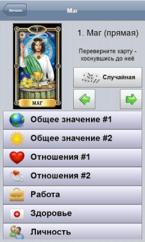 Download Справочник Таро Books and Reference for Android screenshot 6