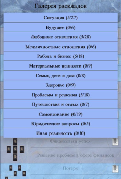 Download Справочник таролога. Демо Books and Reference for Android screenshot 2