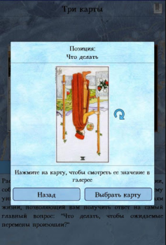 Download Справочник таролога. Демо Books and Reference for Android screenshot 4