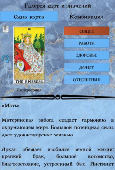 Download Справочник таролога. Демо Books and Reference for Android screenshot 6