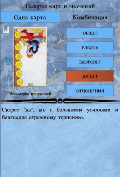 Download Справочник таролога. Демо Books and Reference for Android screenshot 7