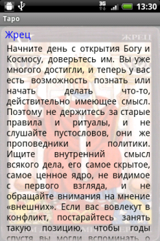Download Таро Life style for Android screenshot 4