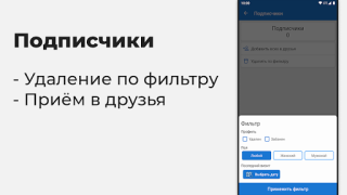 Download VKHelper - cleaner for VK Social for Android screenshot 3